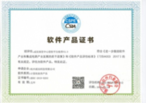 軟件產品（pǐn）證書（shū）